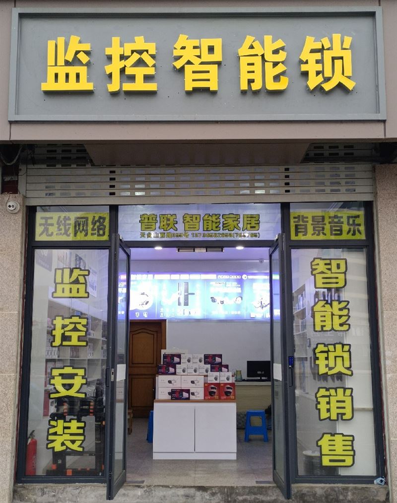 天台县监控智能锁店的图标