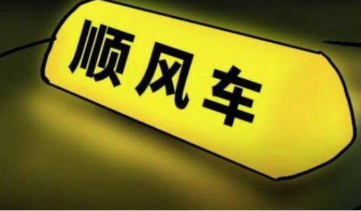 2月4日晚上21点-21.30分左右，杭州南至天台人力市场，4个人，2个大人2个小学生，顺风车价格合